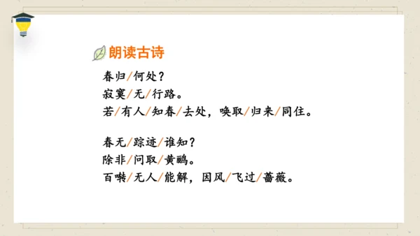 古诗词诵读 10 清平乐 课件