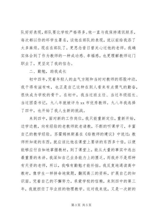 劳模代表先进个人表彰大会上的发言稿.docx