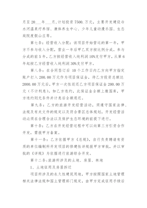 项目合作意向书模板范文6篇.docx