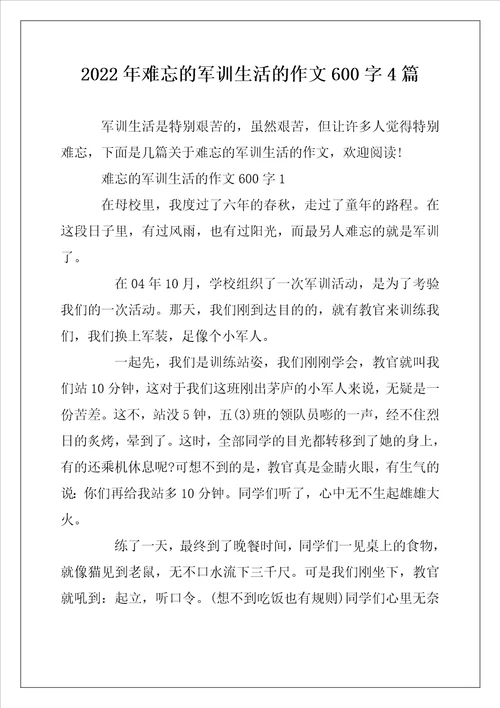 2022年难忘的军训生活的作文600字4篇