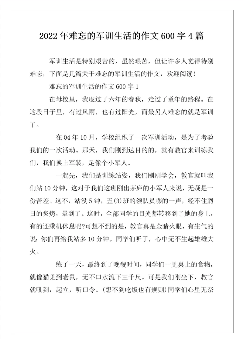 2022年难忘的军训生活的作文600字4篇