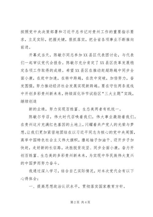 学习XX省第十二次党代会精神心得体会 (12).docx