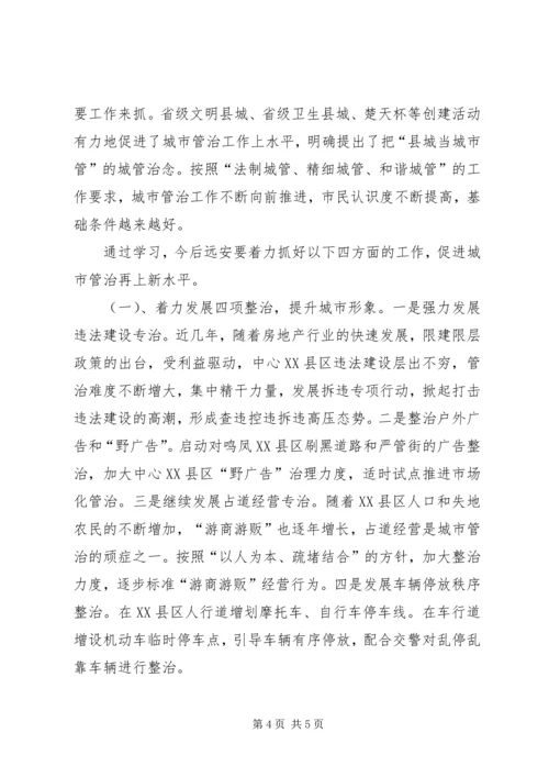 学习城市管理状况考察报告.docx