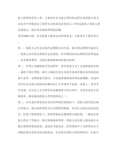 2023年金融借款合同范本及分析.docx
