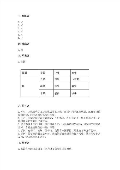 部编版一年级上册道德与法治期末测试卷带答案新