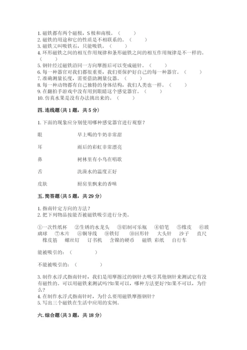 教科版二年级下册科学期末测试卷附答案【满分必刷】.docx