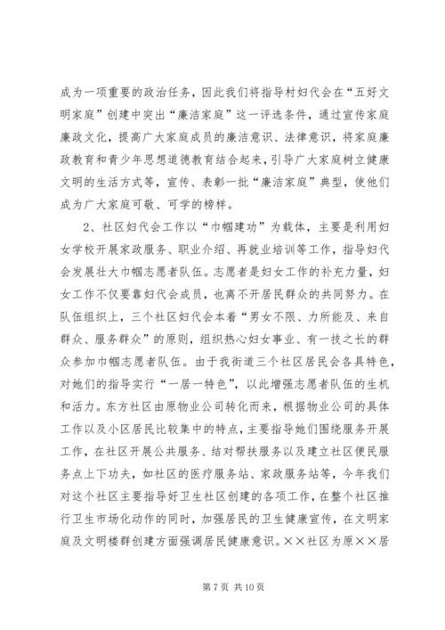 切实加强对街道基层妇代会工作的指导(1).docx