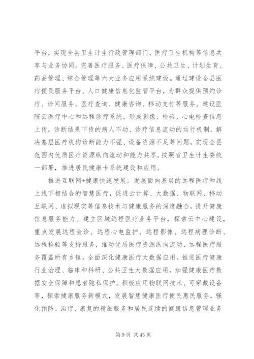 县政府“十三五”卫生与健康规划方案.docx