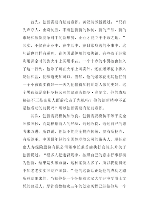 关于创新的议论文.docx