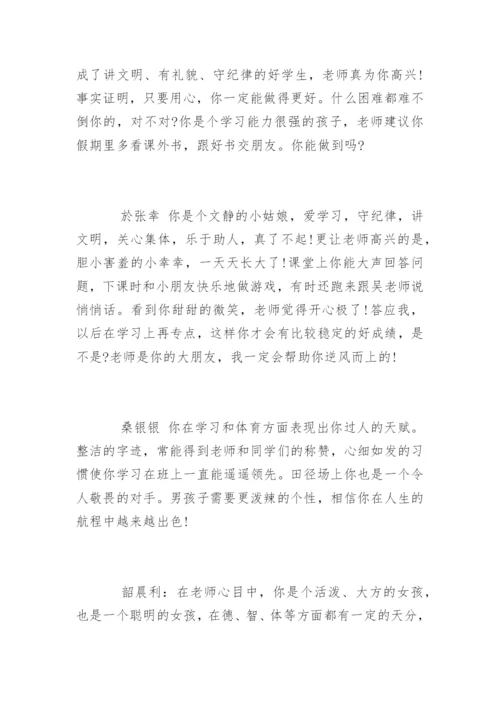 小学四年级下学期班主任评语.docx