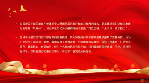 红色大气简约科技风忠诚干净担当PPT模板党课
