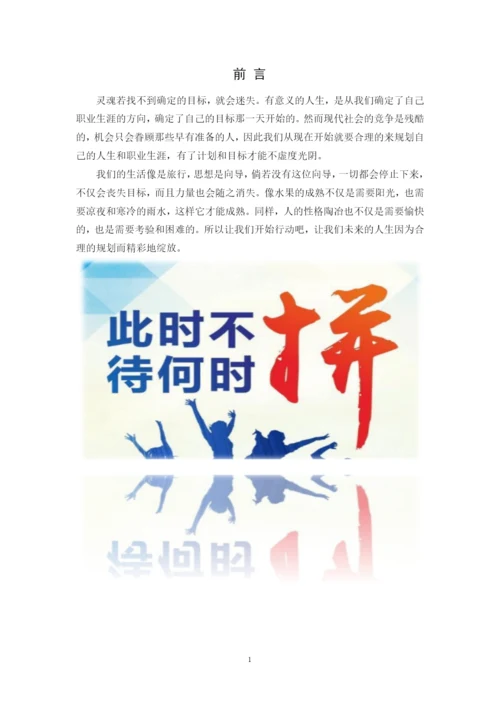 15页6600字审计学专业职业生涯规划.docx