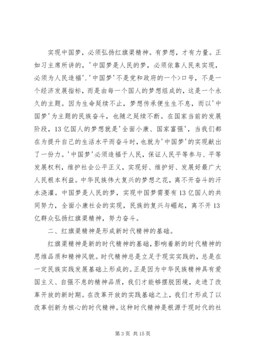 学习红旗渠精神心得 (5).docx