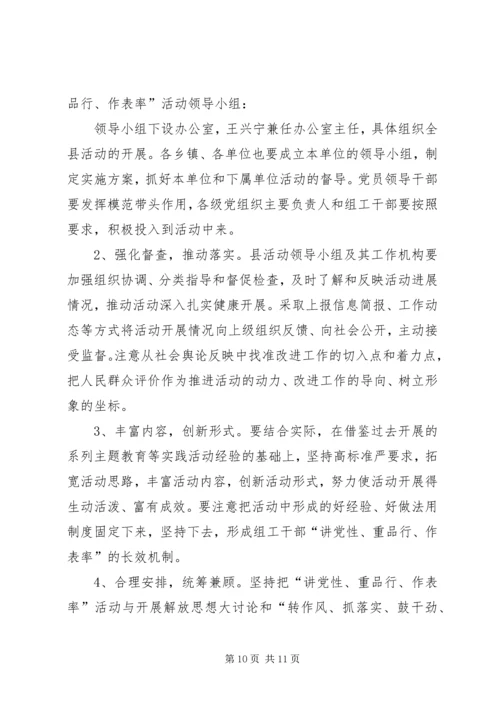讲党性重品行作表率意见 (3).docx