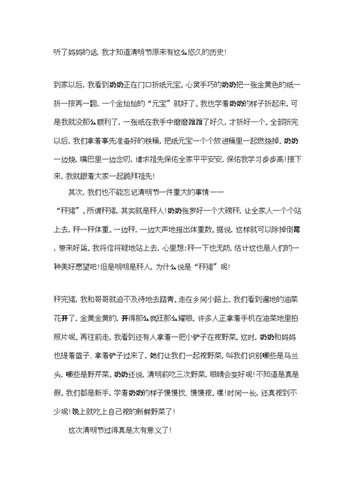 精选六年级日记汇总4篇