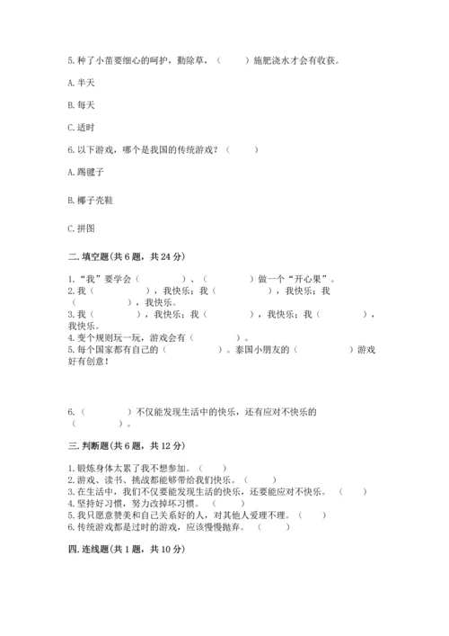 小学二年级下册道德与法治期中测试卷附参考答案【预热题】.docx