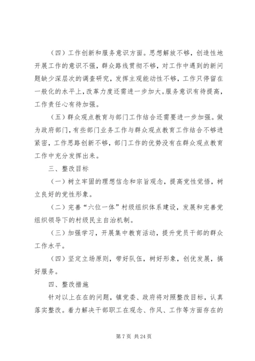 乡镇领导班子三增一做自查分析报告及整改措施.docx