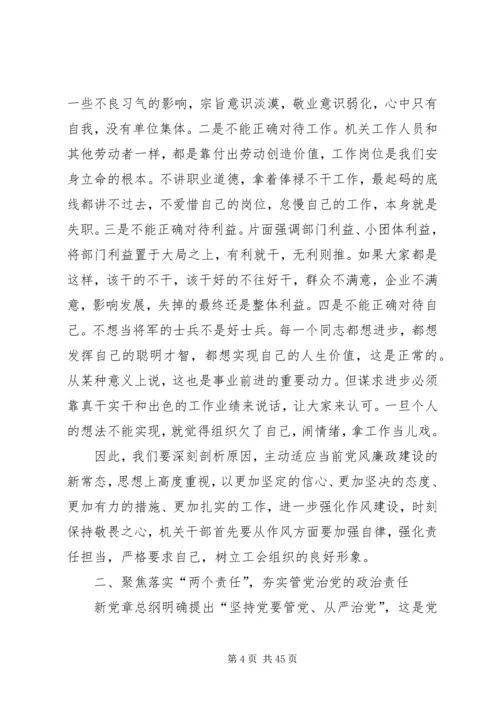 廉政党课讲课稿范文（6篇）.docx