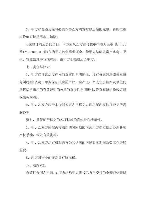 二手房正规买卖合同范本
