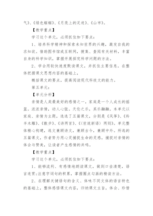 新人教版七年级上册语文教学计划.docx