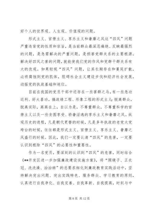 观反腐倡廉片心得体会杨琼芳 (3).docx