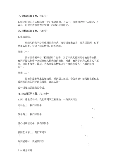 部编版道德与法治四年级上册期中测试卷及答案【各地真题】.docx