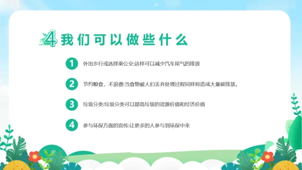 世界环境日保护地球通用PPT模板