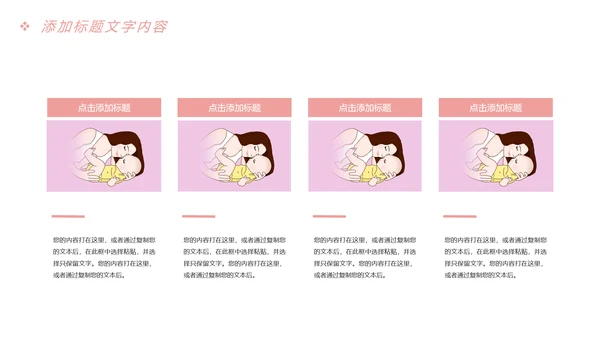 粉红唯美母婴孕妇新生婴儿宝贝护理PPT模板