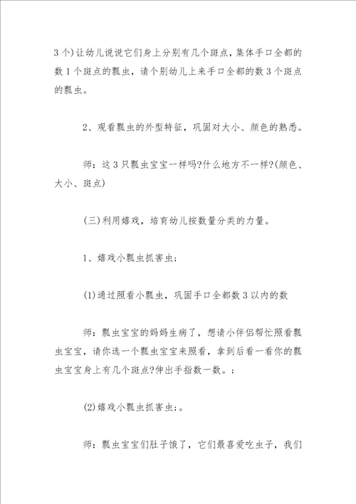 关于幼儿园儿童数学教案合集