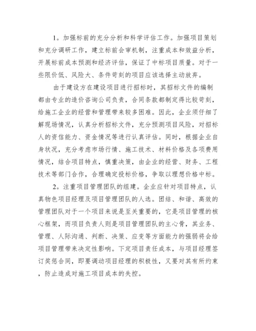 会计学毕业论文投稿.docx