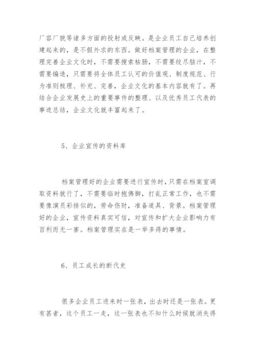 档案整理的意义.docx