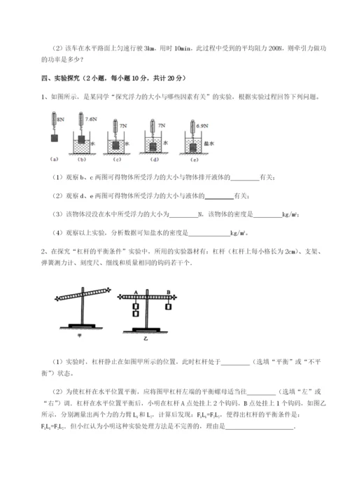 专题对点练习合肥市第四十八中学物理八年级下册期末考试必考点解析试题（含详细解析）.docx