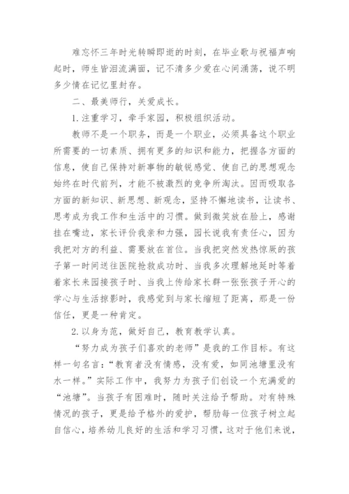 最美教师个人主要事迹简介（15篇）.docx