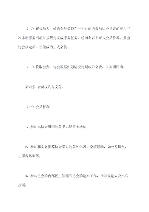 蓝天志愿者协会章程