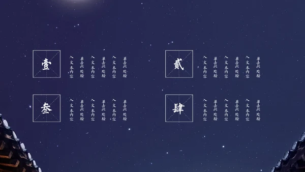 月洒林间院中国风清雅院子通用PPT模板