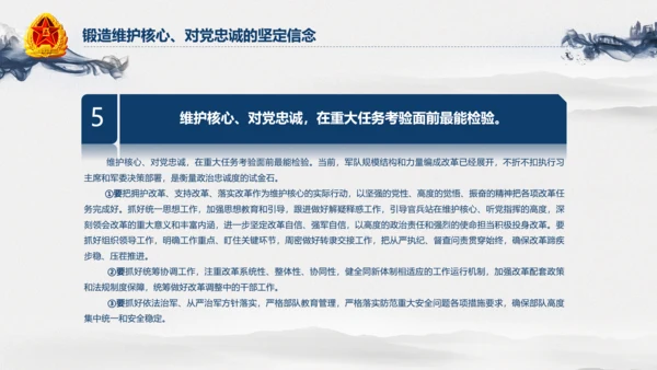中国风水墨八一军队部队军魂维护核心PPT