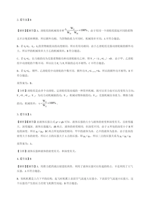 第一次月考滚动检测卷-重庆市兴龙湖中学物理八年级下册期末考试单元测评练习题.docx