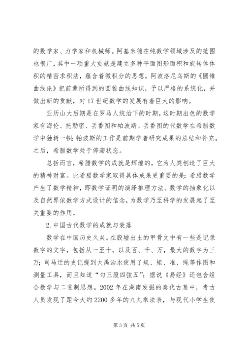 学习数学史的感受 (4).docx