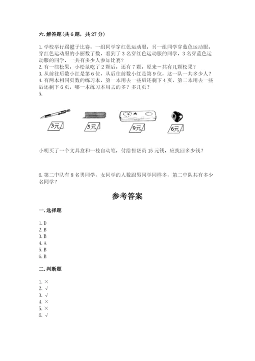 人教版数学一年级上册期末测试卷（考试直接用）.docx