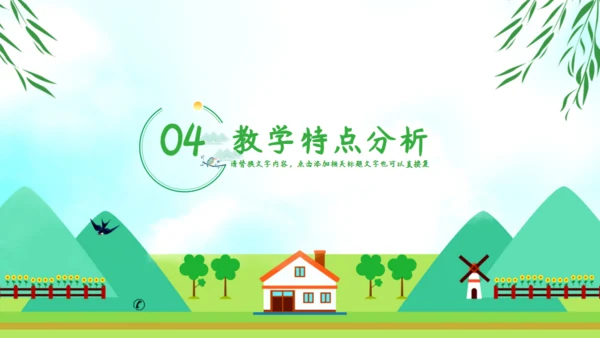 清新绿色春天教育说课教师课件通用PPT模板