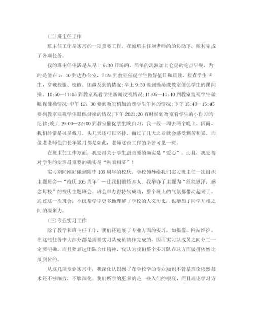 精编之教育实习自我参考总结范文_).docx