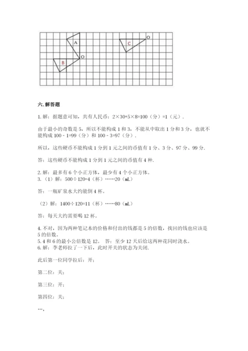 人教版五年级下册数学期末卷及完整答案（必刷）.docx