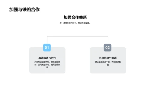 铁路货运的前景展望