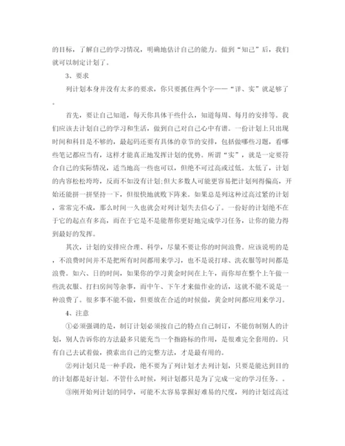 精编之寒假学习计划书优秀范文参考.docx