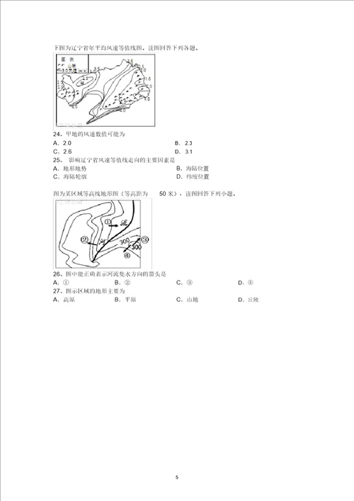 2018届高二地理月考一