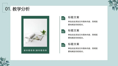 绿植清新PPT模板