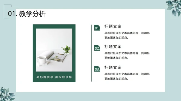 绿植清新PPT模板