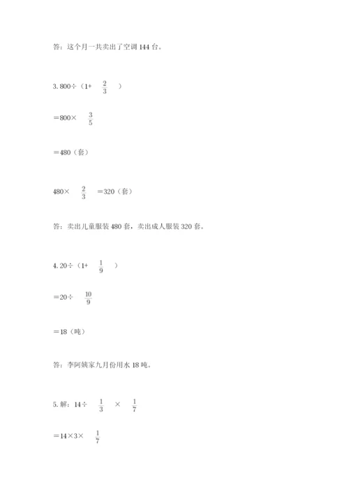 冀教版五年级下册数学第六单元 分数除法 测试卷及答案【真题汇编】.docx