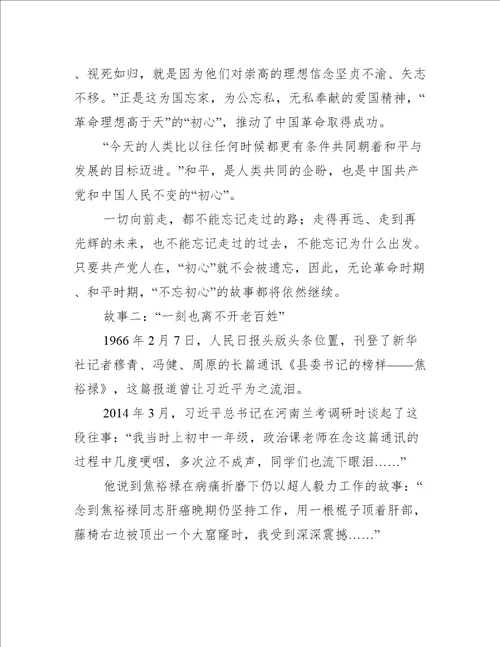 关于弘扬爱国主义精神专题党课讲稿范文