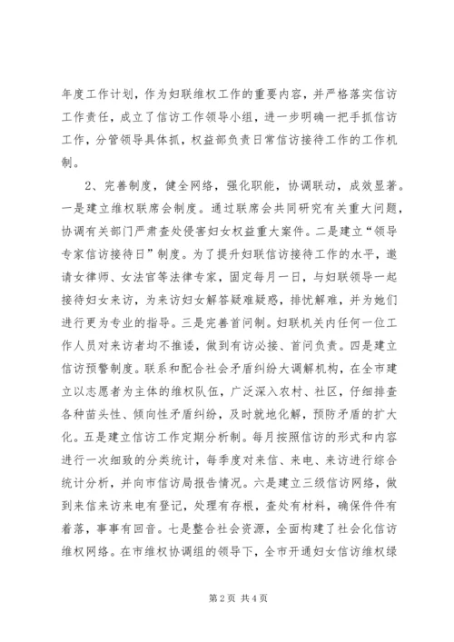 妇联信访工作的调研报告.docx